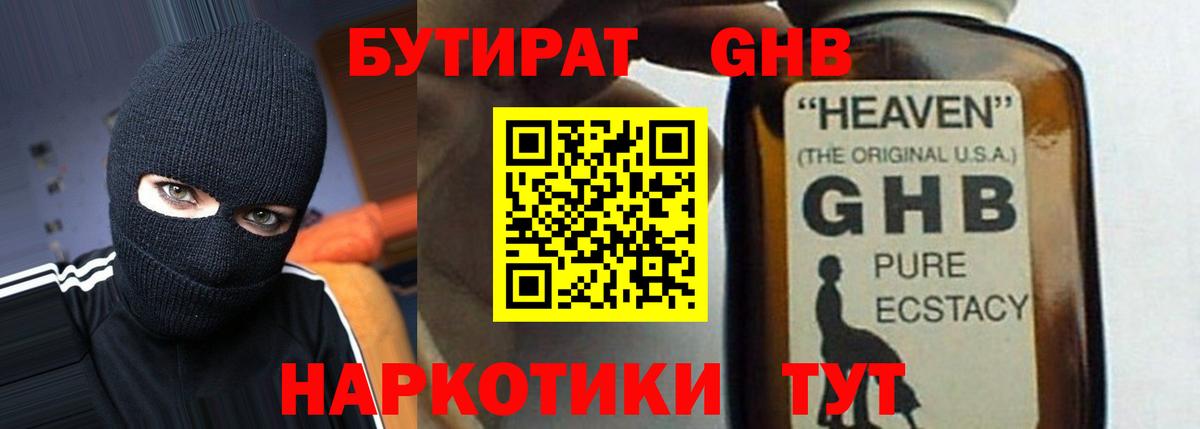 Бутират оксибутират  Бутират  Ишим  Вход с VPN 