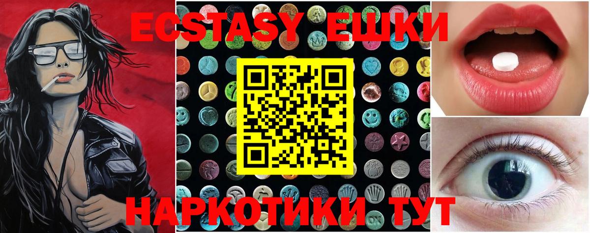 Экстази  Ecstasy 280 MDMA  где купить наркотик  ЭКСТАЗИ ешки  Ишим  Вход с VPN 