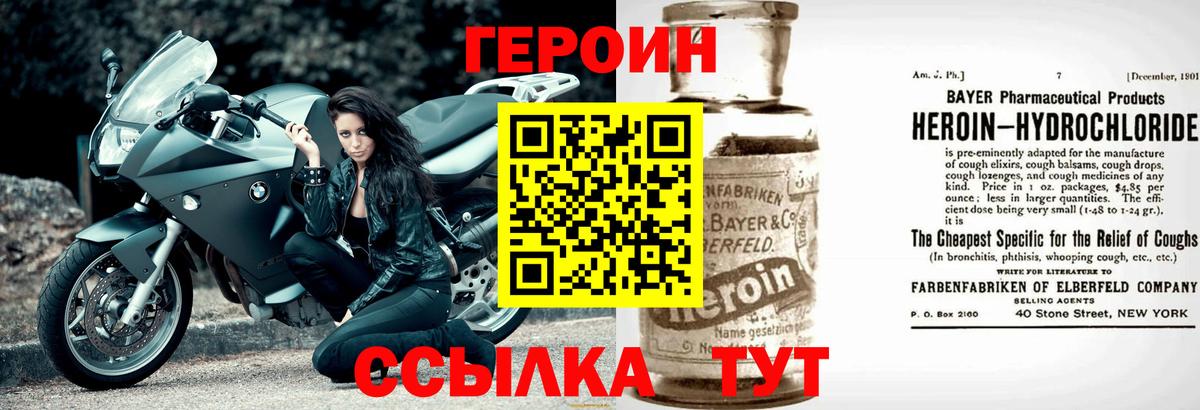 Героин хмурый  Вход с VPN  Ишим 