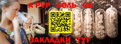 соль ск Краснознаменск