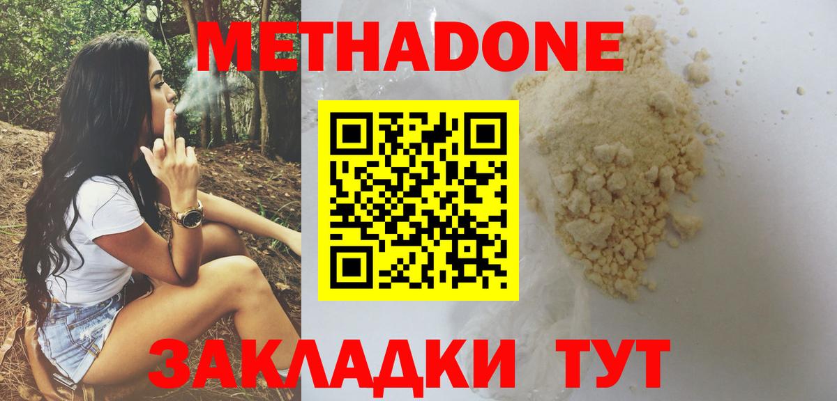 Метадон мёд  Метадон methadone  Ишим  Вход с VPN 